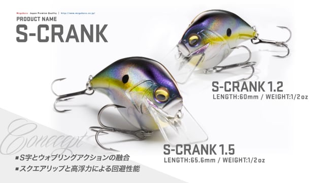 Megabass S Crank 2.0 Medium Diving Squarebill Crankbait — Discount Tackle